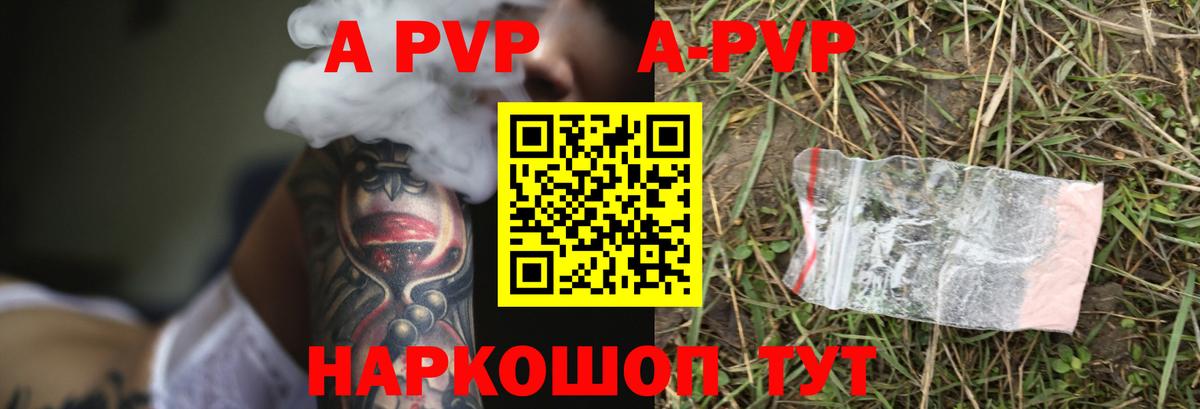 A PVP Crystall  Губкинский  Alpha-PVP VHQ  Alpha-PVP СК 