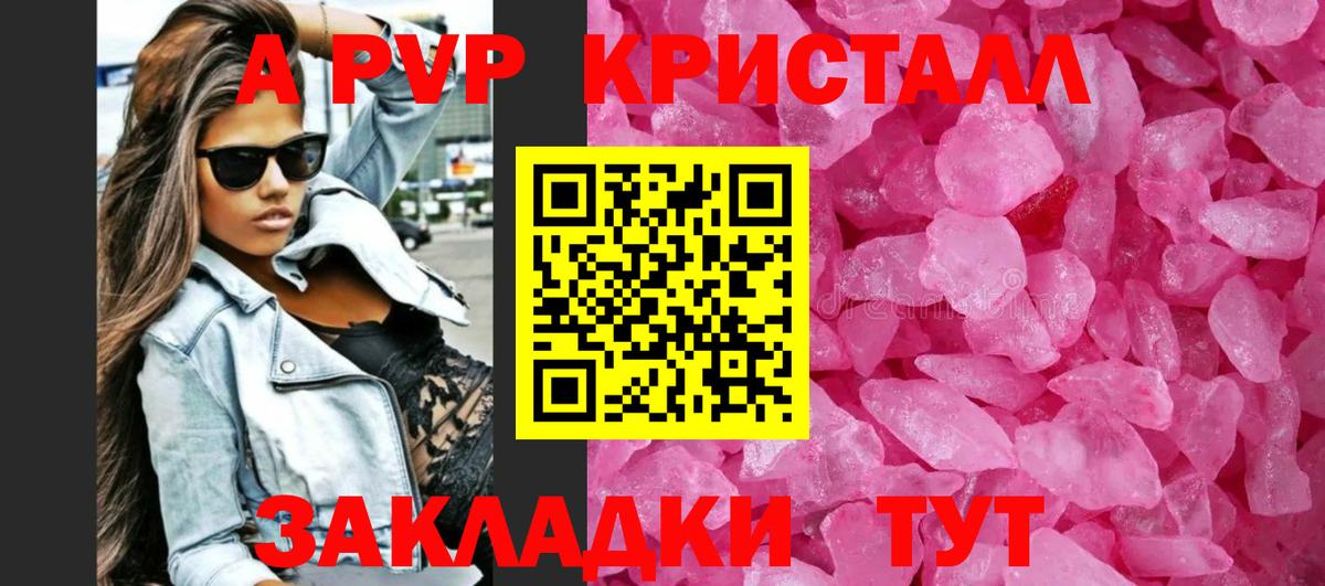APVP кристаллы Губкинский