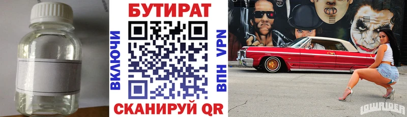 наркошоп  Губкинский  БУТИРАТ 99% 