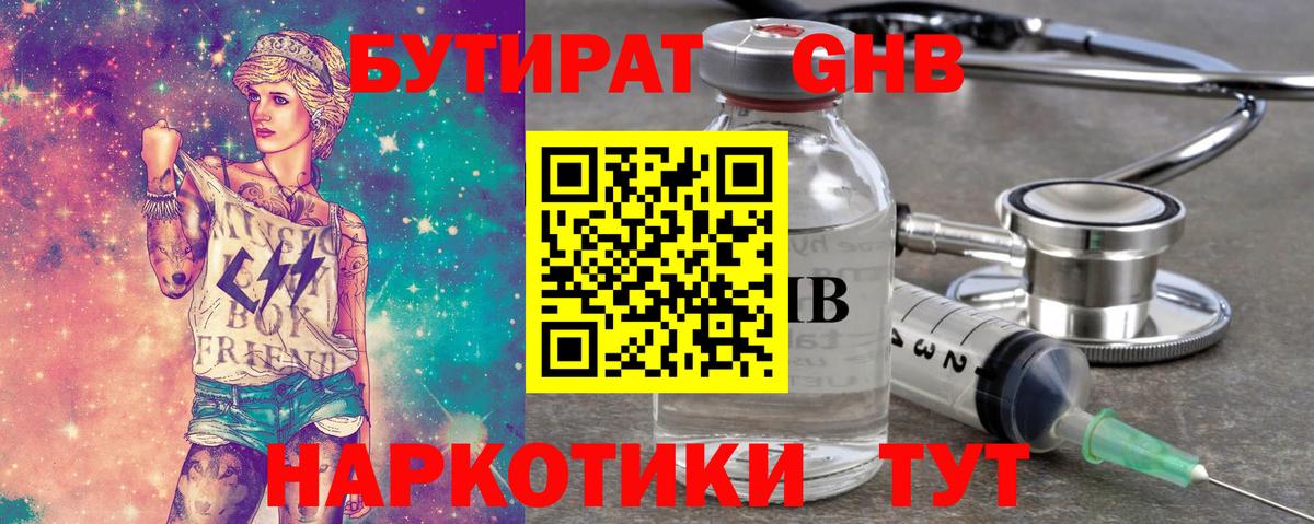 Бутират оксана Губкинский