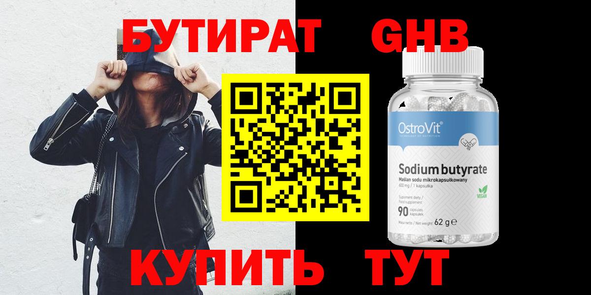 Губкинский  БУТИРАТ GHB  БУТИРАТ  Вход с VPN 