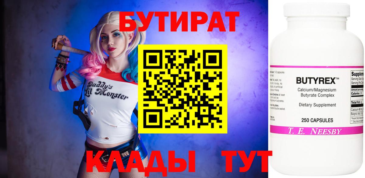 БУТИРАТ BDO  Губкинский 