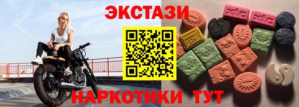 ЭКСТАЗИ круглые  Экстази XTC  Вход с VPN  ЭКСТАЗИ  Губкинский 