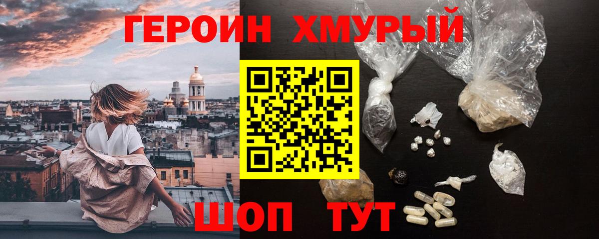 ГЕРОИН герыч  Вход с VPN  ГЕРОИН  Губкинский 