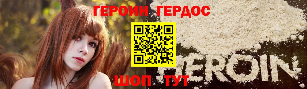 Героин белый Губкинский