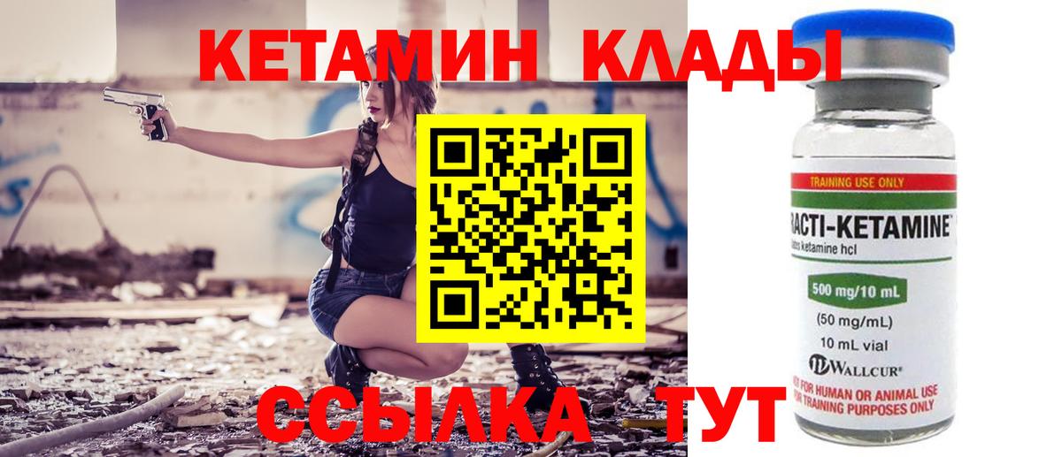 Кетамин VHQ  КЕТАМИН VHQ  Губкинский 