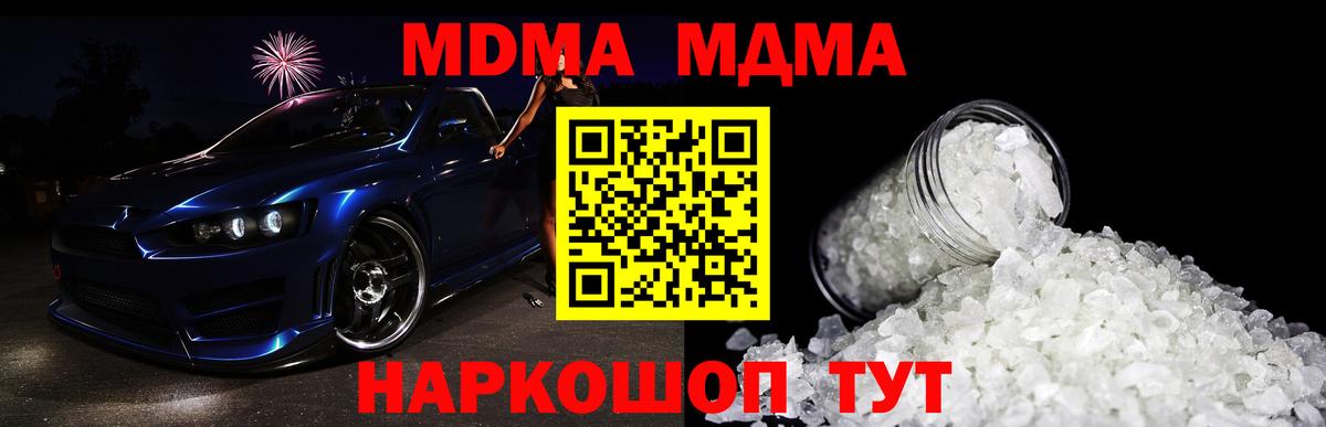 МДМА кристаллы Губкинский