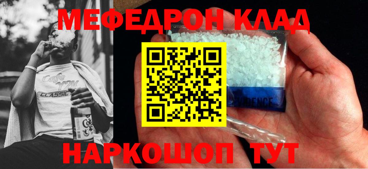 МЯУ-МЯУ мука  Губкинский  Меф  Мефедрон VHQ 