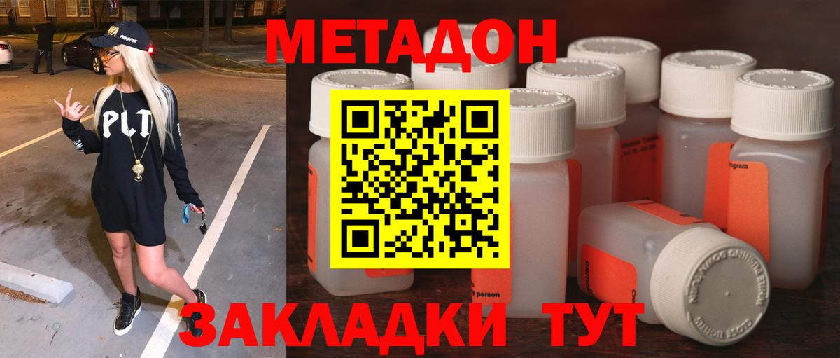 МЕТАДОН methadone  Метадон VHQ  Губкинский  Вход с VPN 